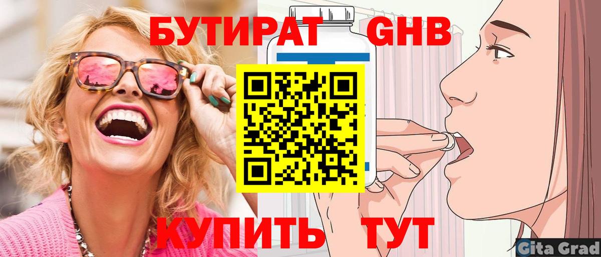 БУТИРАТ BDO Сергиев Посад