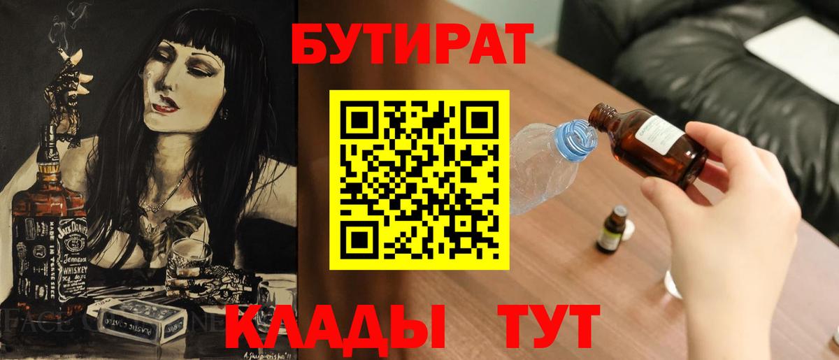 Бутират Butirat  Вход с VPN  Сергиев Посад 
