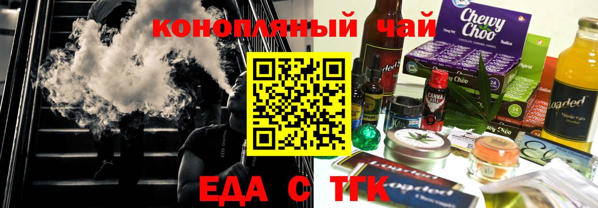 Еда ТГК конопля  Вход с VPN  Сергиев Посад 