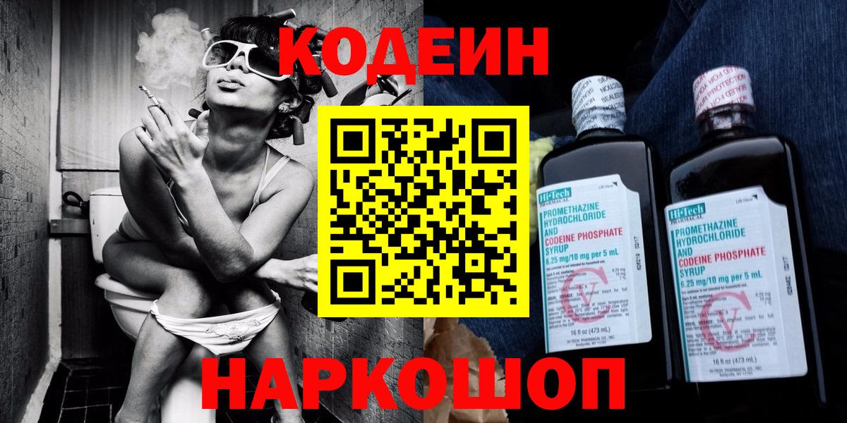 Сергиев Посад  Codein напиток Lean (лин)  Codein напиток Lean (лин)  Вход с VPN 