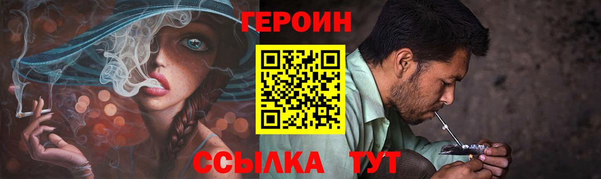 Героин Heroin Сергиев Посад
