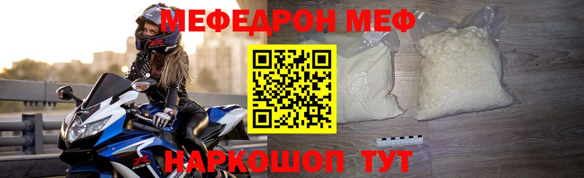 Меф мяу мяу мука Сергиев Посад