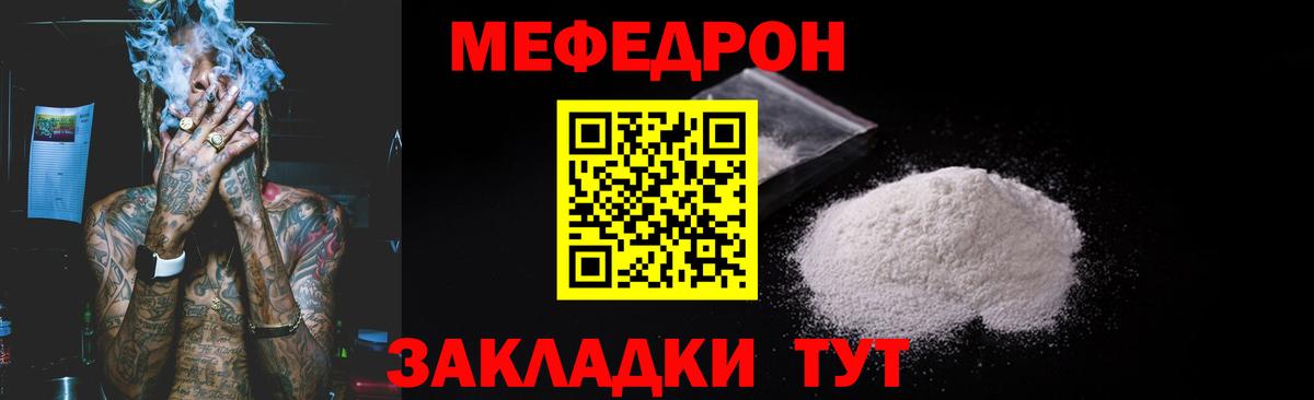 МЕФ  МЯУ-МЯУ 4 MMC  Вход с VPN  мега зеркало  Сергиев Посад 