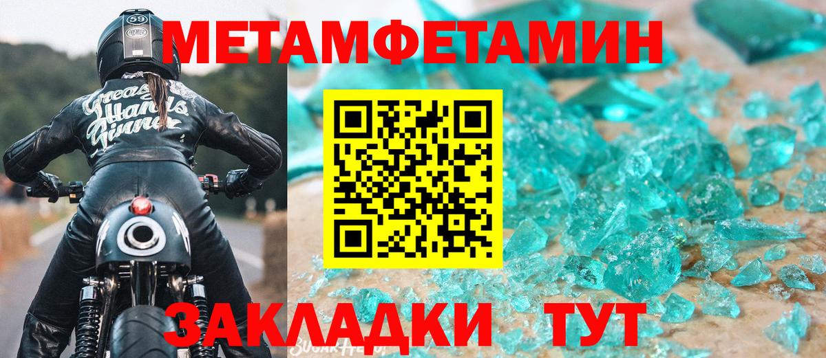 МЕТАМФЕТАМИН кристалл Сергиев Посад