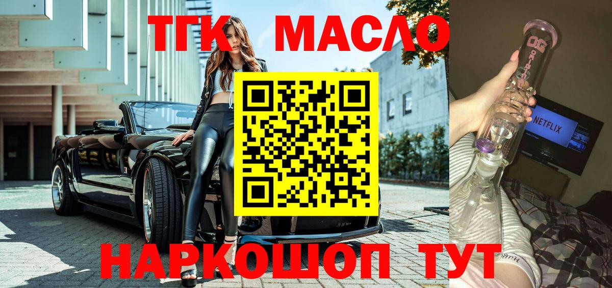 ТГК THC oil  ТГК вейп с тгк  Вход с VPN  Сергиев Посад 