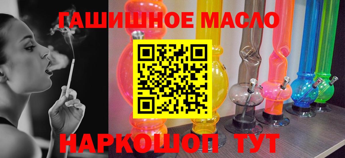 ТГК гашишное масло Сергиев Посад
